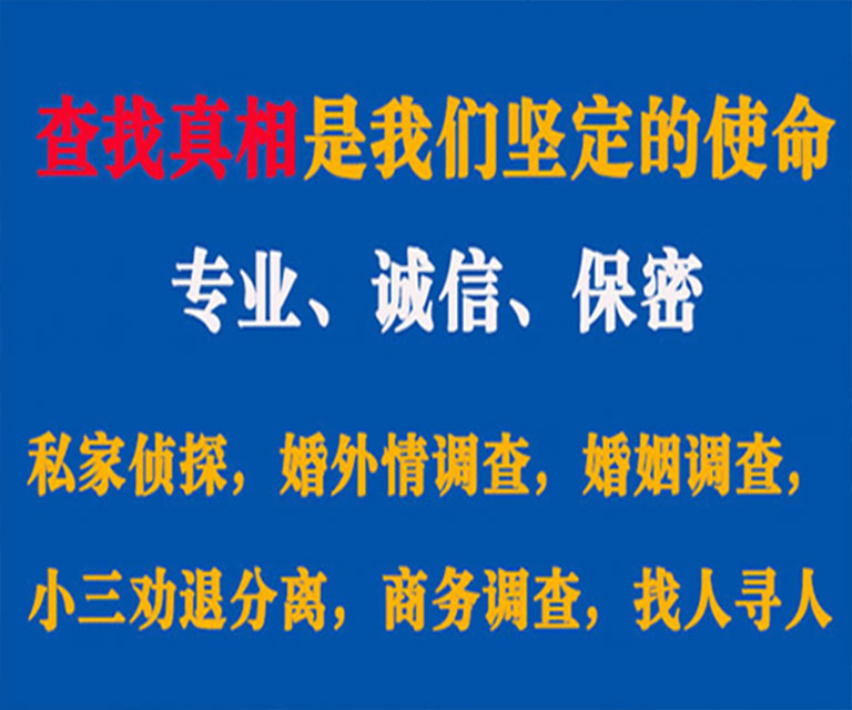 萍乡私家侦探哪里去找？如何找到信誉良好的私人侦探机构？